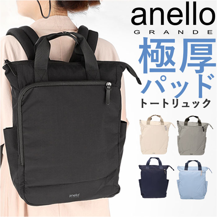 【楽天市場】アネロ リュック anello GRANDE GIB4396 通販 極厚パッドカバン グランデ トートリュック トートバッグ