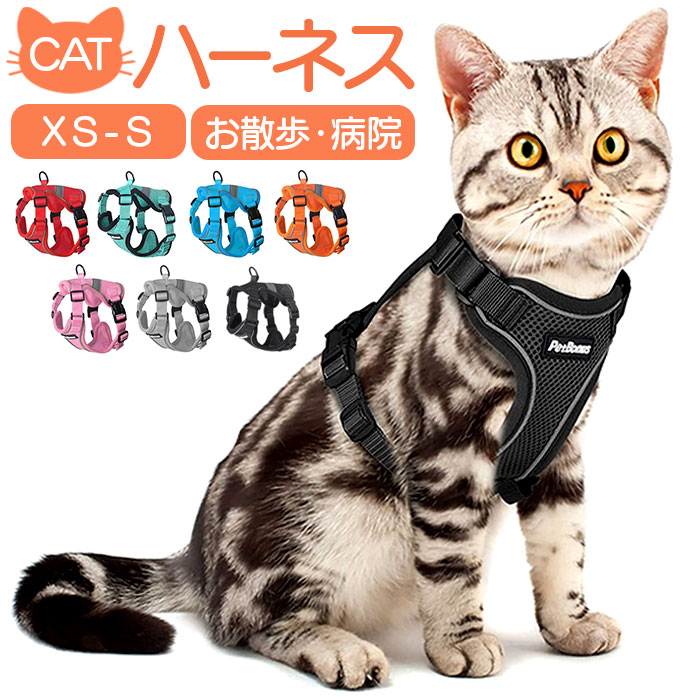 【楽天市場】ハーネス 猫用 通販 胴輪 リードセット リード ねこ ネコ 抜けない 超小型犬 小型犬 ソフト胸あて 軽量 反射材 通気