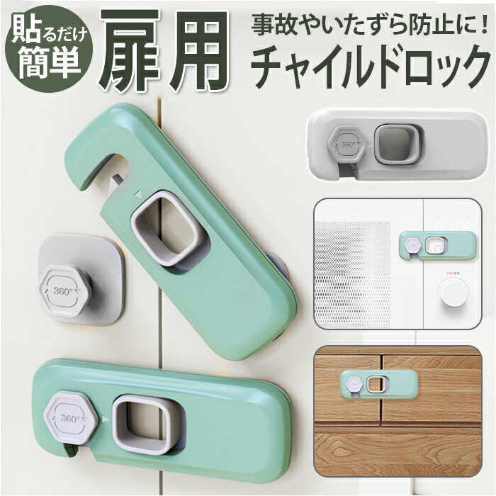 楽天市場】チャイルドロック 引き出し 定番 網戸ロック 戸口