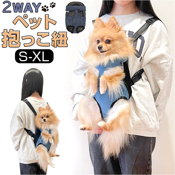 楽天市場】犬 抱っこ紐 通販 抱っこひも おんぶ紐 おんぶ 抱っこ
