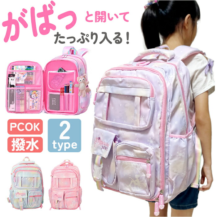 308ゆっこちゃん様用厚みのあるリュック リュック キッズ 女の子 小学生 A4対応 15L はっ水 おしゃれ