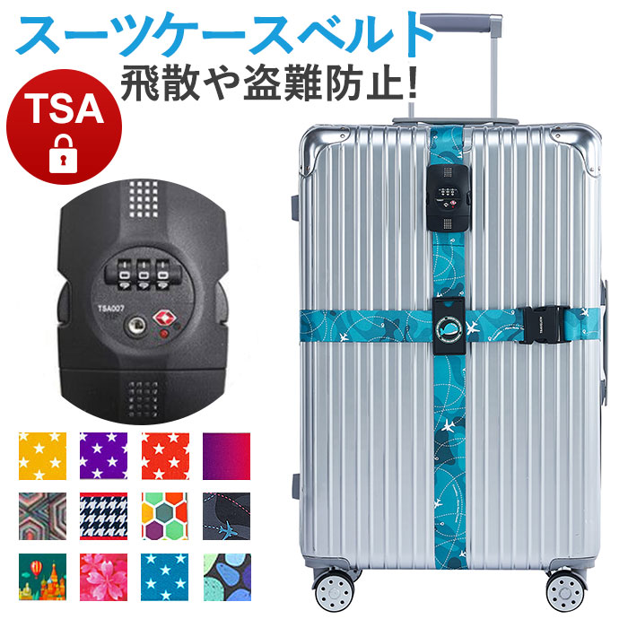 楽天市場】スーツケース 十字型ベルト TSAロック付き 通販 スーツ