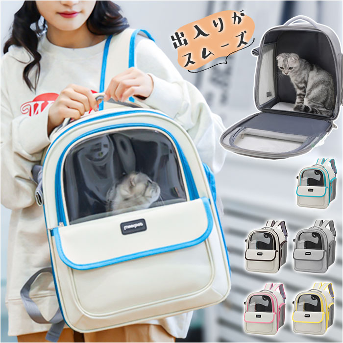 楽天市場】猫 キャリー リュック 通販 ペットキャリーバッグ 楽天市場】猫 キャリー リュック 通販 ペットキャリーバッグ