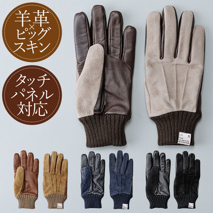 クロダ 手袋 メンズ 通販 グローブ 手ぶくろ ピッグスエード ラムコンビ カフスグローブ レザー 革 防寒 通勤 通学 男性用 紳士用 ギフト プレゼント KURODA OB05260M8 ファッション小物 ファッション雑貨 メンズ手袋|BACKYARD FAMILY ママタウン