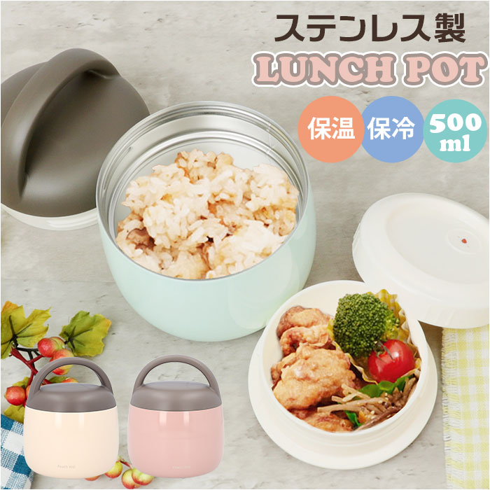 楽天市場】魔法瓶 ランチポット 500ml 通販 LUNCH POT 容器 おかず容器