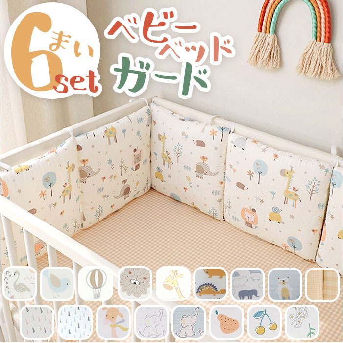 新品　ベッドガード　ベビーガード　3セット 楽天市場】【30日限定10％OFFクーポン】ベッドガード ベビーベッド