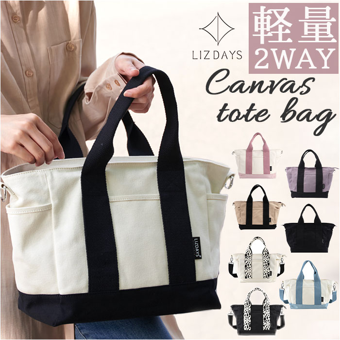 楽天市場】LIZDAYS リズデイズ トートバッグ ショルダー 2WAY 定番
