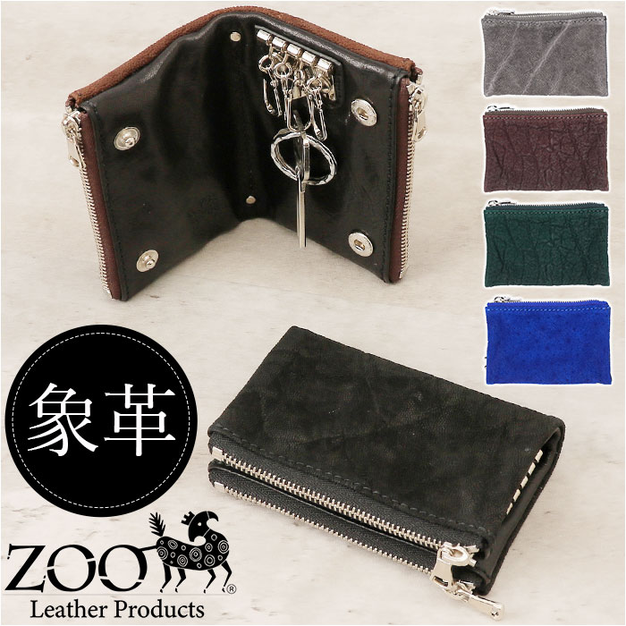 キーケース メンズ スマートキー 通販 ZOO ZKC-032 ズー 象革 レザーキーケース スマートキーケース 鍵ケース 鍵入れ 男性用 紳士 ブランド 日本製 おしゃれ レディース 誕生日 贈り物 ギフト 雑貨 12,320円