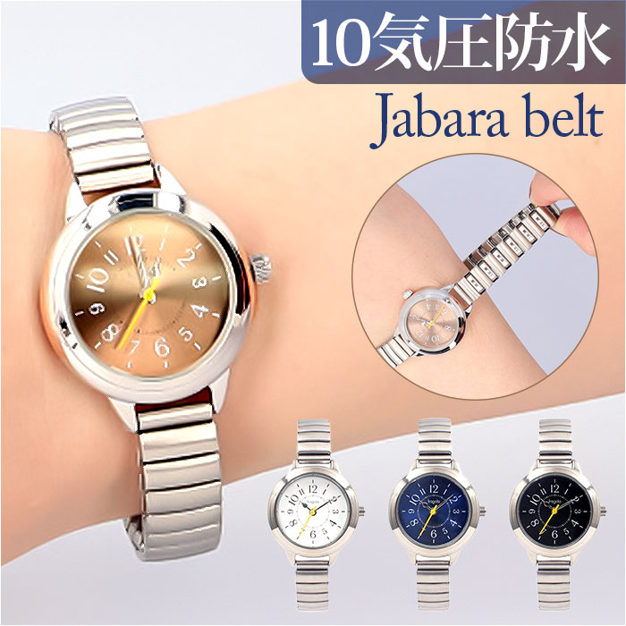 楽天市場】腕時計 レディース 防水 10気圧防水 定番 ジャバラ 蛇腹 腕