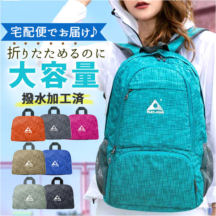 【楽天市場】折りたたみ リュック 通販 リュックサック パッカブル 折り畳みリュック ポケッタブル デイパック バックパック 折りたたみ
