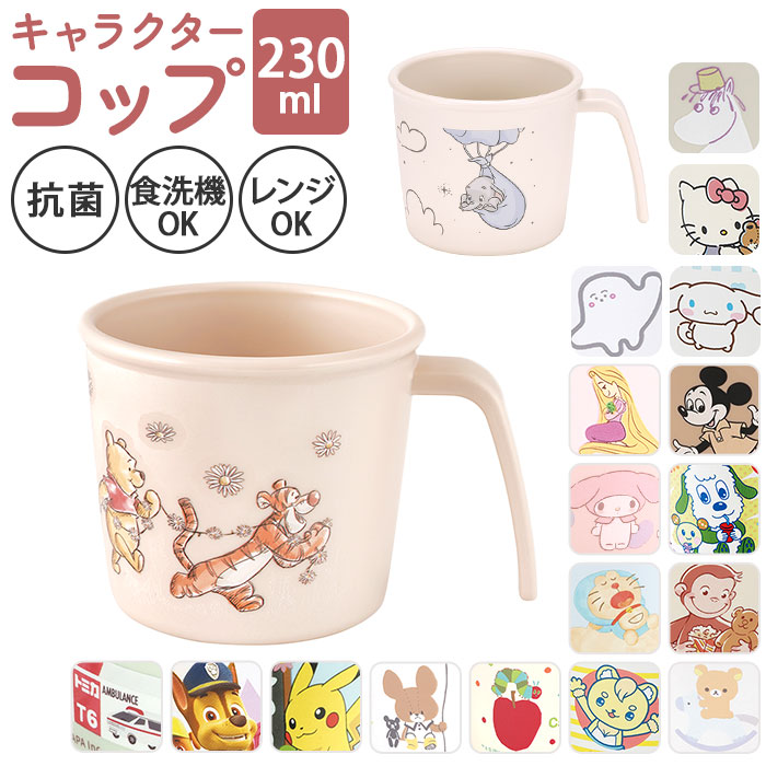 楽天市場】ベビー食器 キャラクター コップ 通販 赤ちゃん 食器 カップ