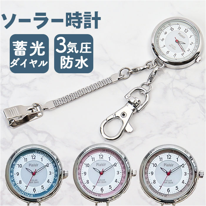 ペア 電波ソーラー ナースウォッチ 国内正規品 シチズン REGUNO 電波ソーラー 見やすい ナースウォッチ 懐中時計 ポケット