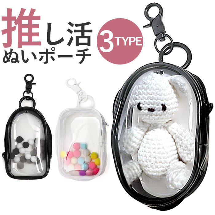 新品未開封SHINee　タオル　ビッグポーチ　ぬいセット 楽天市場】痛バ 痛バッグ ぬいぐるみポーチ 小さめ 透明 ぬい活