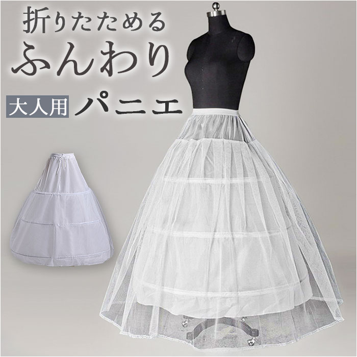 楽天市場】パニエ ロング 好評 ウェディング プリンセスライン ロング