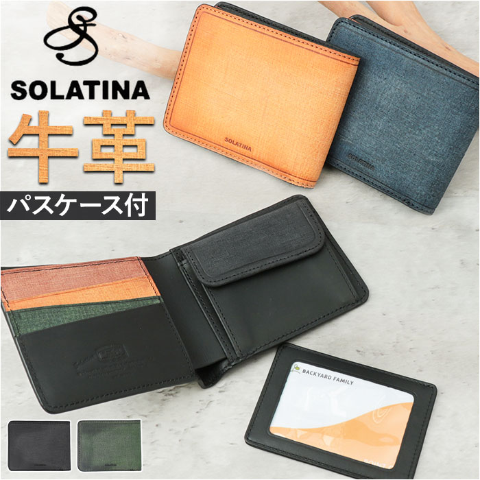 SOLATINA ソラチナ 二つ折り財布 SW-70013 通販 二つ折り 折り財布 財布 お財布 さいふ パスケース 革 レザー 本革 高級感 やわらかい 柔らかい 軽量 軽い 札入れ カードポケット ポケット 小銭 小銭入れ お札 カード sw70013.jpg