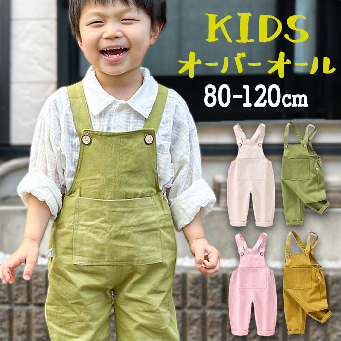 楽天市場】オーバーオール キッズ 通販 女の子 子ども用 子供