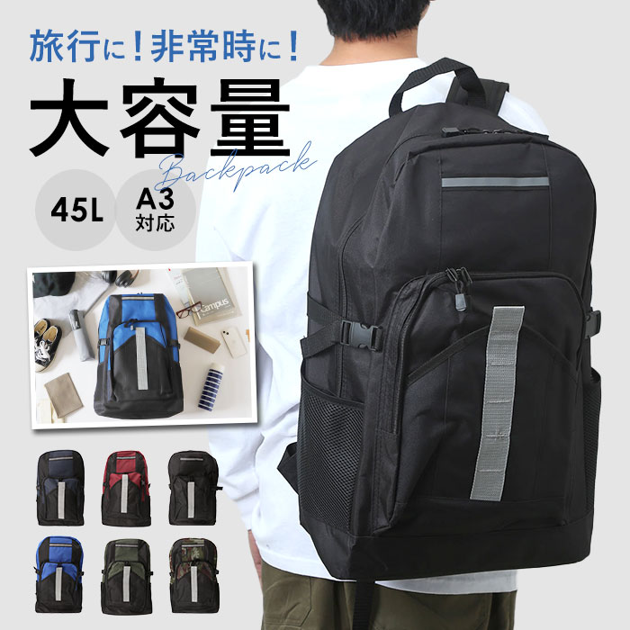 楽天市場】リュック 大容量 防災 I-1548 通販 リュックサック