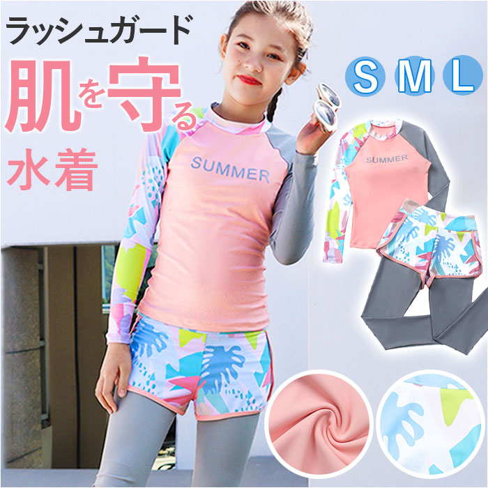 楽天市場】ジュニア 水着 女の子 セパレート 定番 ラッシュガード 長