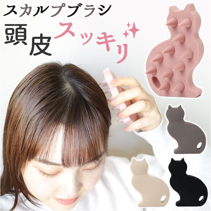 楽天市場】スカルプブラシ ヘアブラシ 楽天 ねこ 猫 ネコ 頭皮
