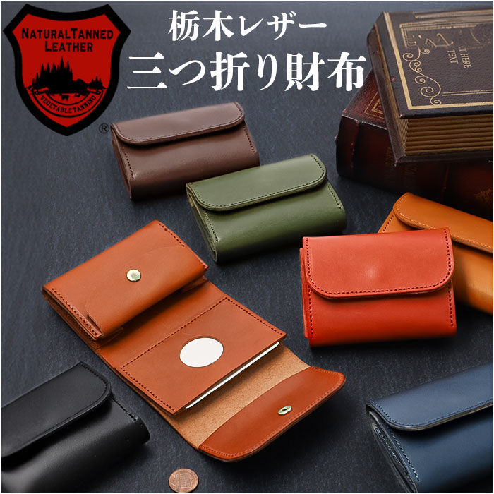 楽天市場】栃木レザー 財布 三つ折り 楽天 革財布 三つ折り財布