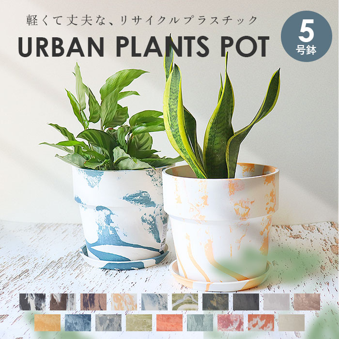 urbanpot5g2.jpg
