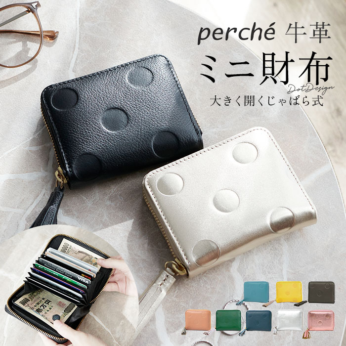 ペルケ 札入れ perche 08-06-03910 通信販売 二つ折り札入れ ブランド名 二つ折り 折札入れ お札入れ レディース ラウンドチャック 今めかしい 分かりやすい 型押し 点点 水玉 好いたらしいめ 点点型押しジャバラ・カードウォレット 御釣り入れあり レディース札入れ