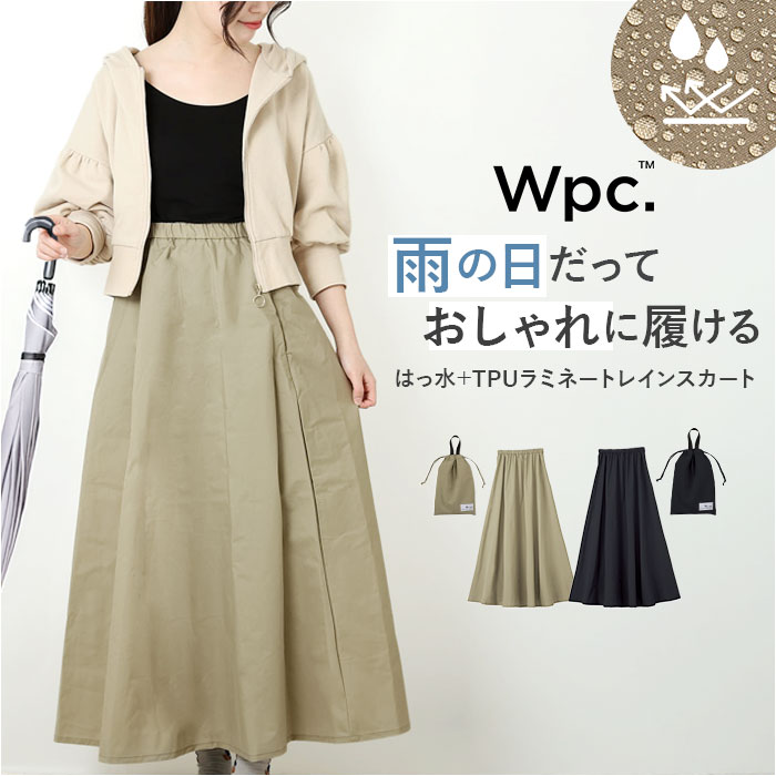 【楽天市場】WPC. ワールドパーティ レインスカート 通販 スカート 防水スカート フレアスカート フレア 防水加工 TPU ラミネート 雨
