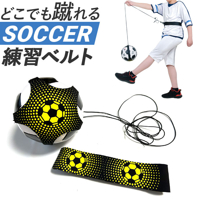 サッカー練習器具「キックフレンド」 サッカー練習器具「キックフレンド」
