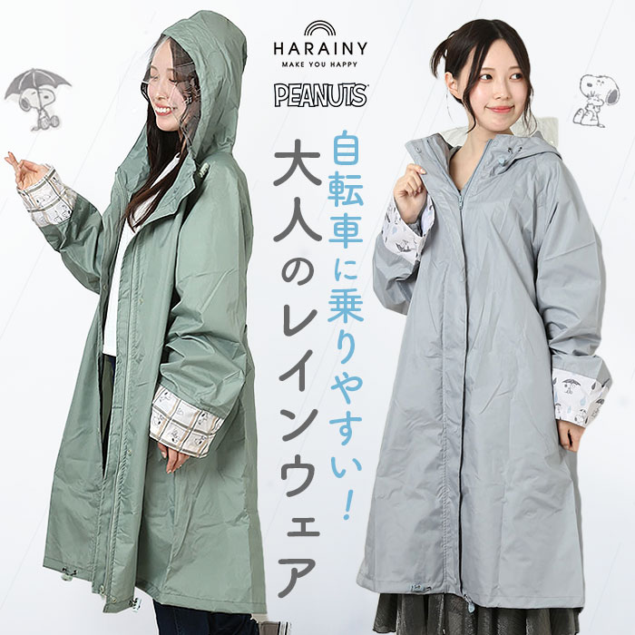 楽天市場】HARAINY ハレニー レインウェア 自転車 レディース