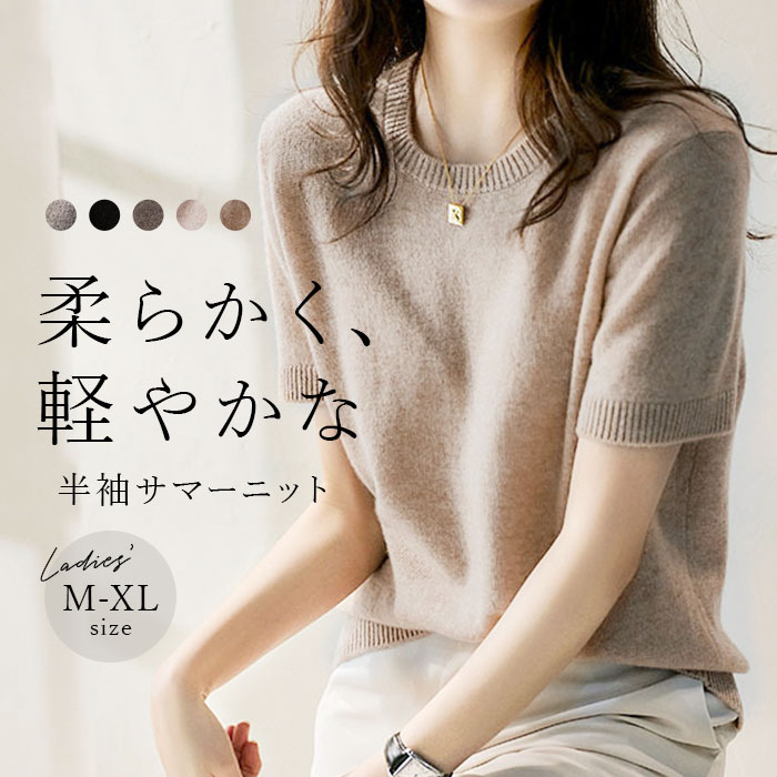 楽天市場】サマーニット 半袖 レディース 定番 ハイゲージニット