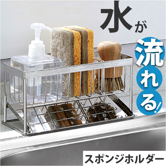 楽天市場】スポンジラック ステンレス 好評 洗剤置き スポンジ置き