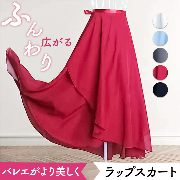 ロングシフォンスカート