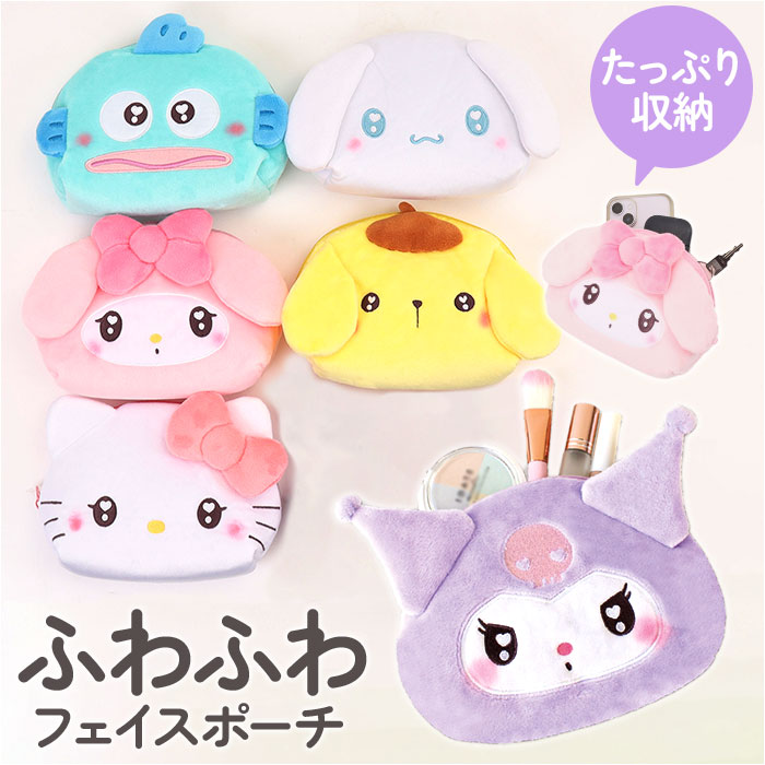 楽天市場】サンリオ ぬいぐるみシェル型フェイスポーチ SR-554419