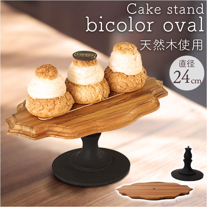 楽天市場】ケーキスタンド ラウンド 木製 通販 Cake Stand 楽天市場】ケーキスタンド ラウンド 木製 通販 Cake Stand