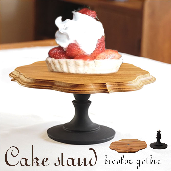 楽天市場】ケーキスタンド 楕円形 S 通販 Cake Stand コンポート 楽天市場】ケーキスタンド 楕円形 S 通販 Cake Stand コンポート