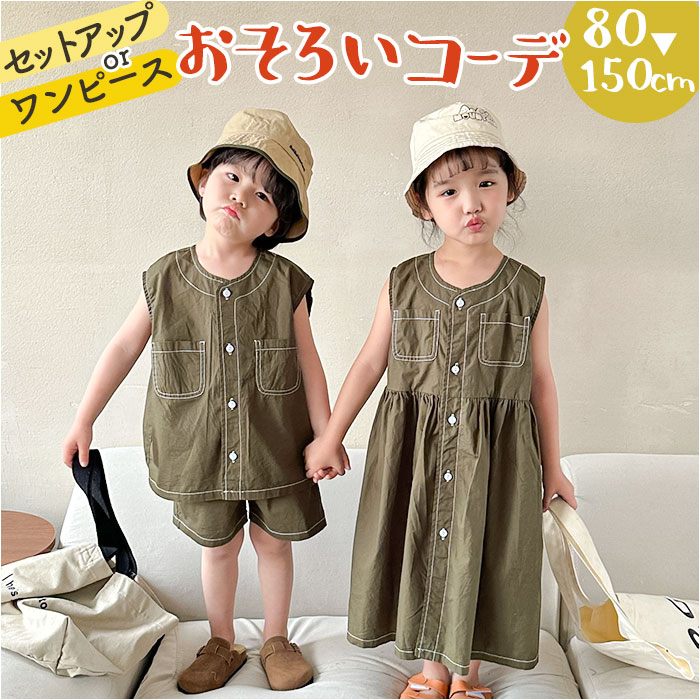 ちびRady 姉妹コーデ セットアップ ちびRady】セットアップ