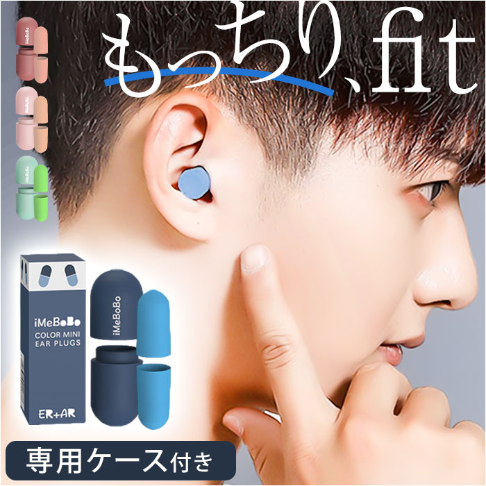 睡眠用 耳栓 ノイズ低減 シリコン 遮音 防音 ノイズキャンセリング ケース付 耳栓 睡眠用 ノイズキャンセリング耳栓 睡眠用耳栓 ノイズ低減