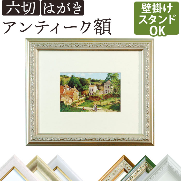 アンティーク額 確認用 六切12 楽天市場】フォトフレーム 額縁 壁掛け 定番 Vインチ額 フレーム 写真