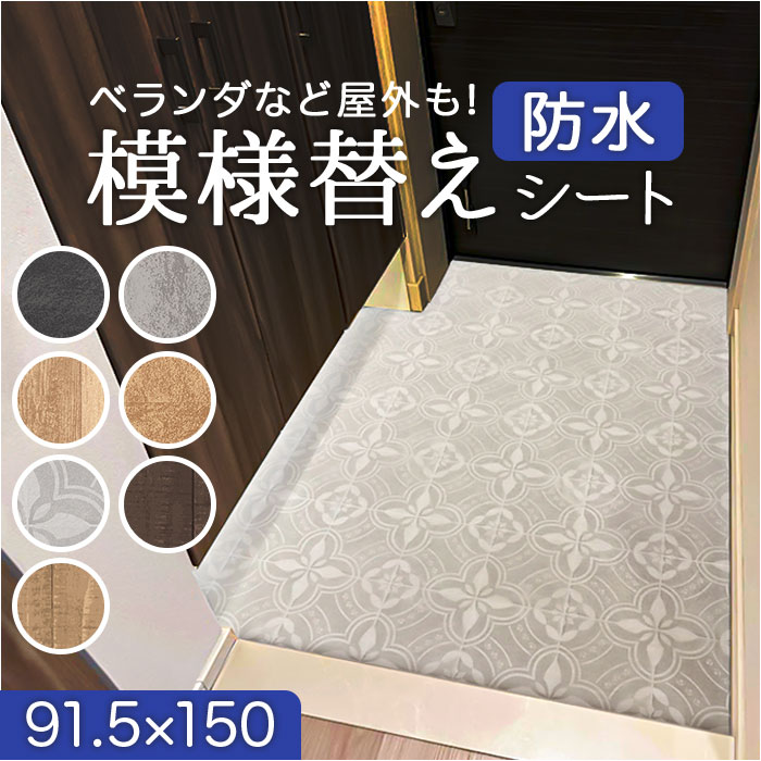 楽天市場】明和グラビア 模様替えシート 通販 日本製 床シート シート