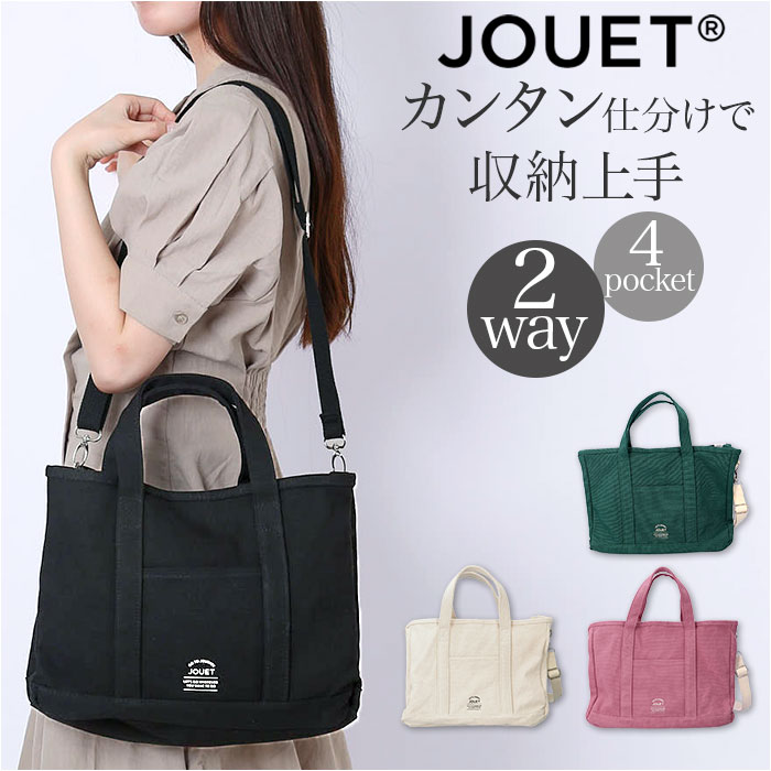 JOUETトートバッグ 楽天市場】jouet トート 通販 トートバック 2wayトートバッグ