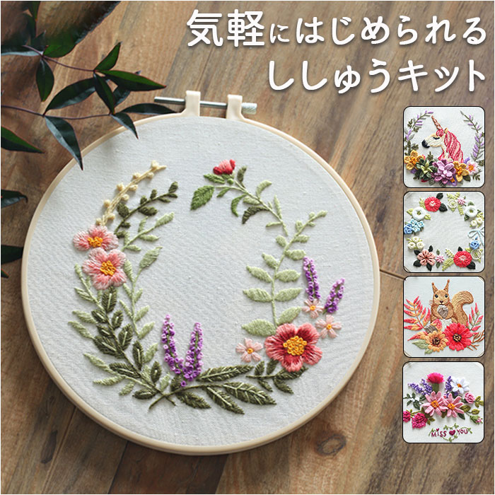 立体刺しゅうキット 花モチーフ セット 楽天市場】刺繍キット 初心者 通販 簡単 花 キット 初めて 手芸 刺繍