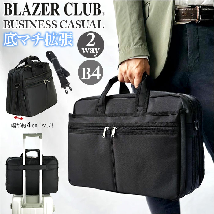 楽天市場】BLAZER CLUB ビジネスバッグ 26702 定番 ブリーフケース
