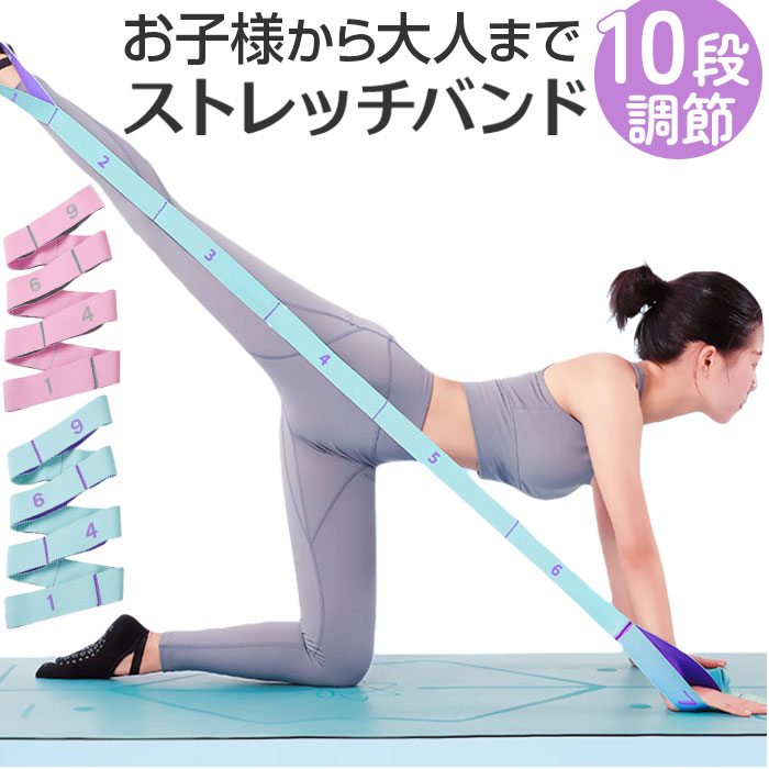 ストレッチ エクササイズ トレーニング 楽天市場】ストレッチバンド バレエ 通販 新体操 10段 バンド