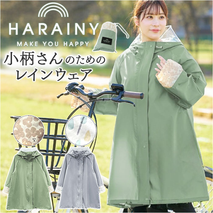 レインコート 雨ガッパ 雨合羽 レインコート キッズ 自転車 ストレッチ 通学 軽い 軽量 中学生