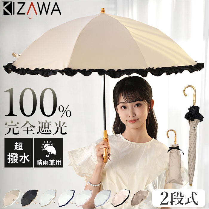 楽天市場】KIZAWA 日傘 UVカット 100 遮光 通販 晴雨兼用傘 折りたたみ 