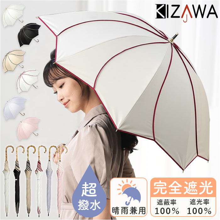 楽天市場】KIZAWA 日傘 UVカット 100 遮光 長傘 定番 晴雨兼用傘