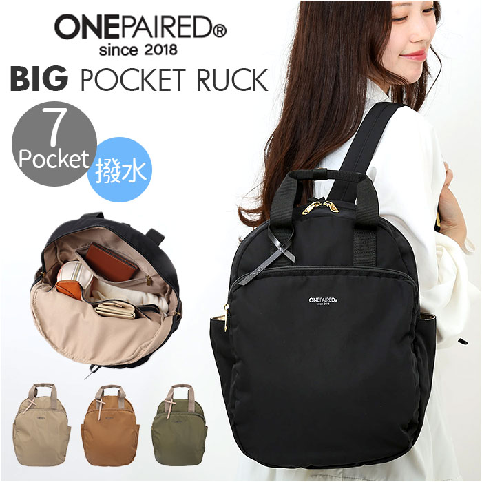 ONEPAIRED 背嚢 51074 通信販売 ワンペアード 背嚢 うしろ側風呂敷き包み デイパック 御っ母さん御徒面子 レディース メンズ 通い 通学 商行為 大収容能力 A4 格好のいい 分かりやすい 無地 自然的 心地よい 好いたらしいめ 成年者好いたらしい レディース御徒面子 レディースバッグ-バッグ