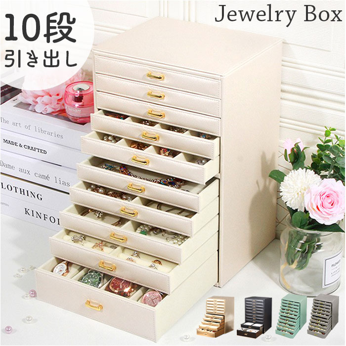楽天市場】ジュエリーボックス 大容量 定番 ジュエリー収納 宝石箱