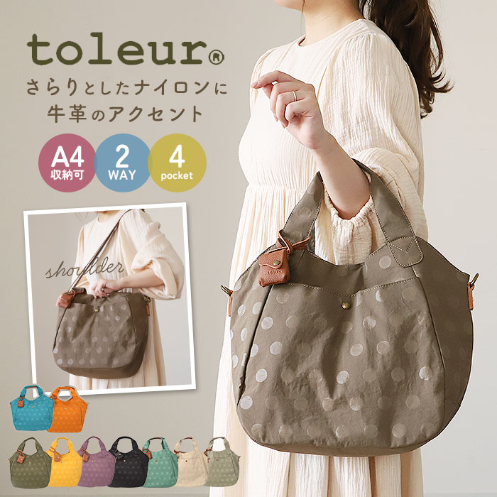 楽天市場】toleur トートバッグ 11928 楽天 ショルダーバッグ トート