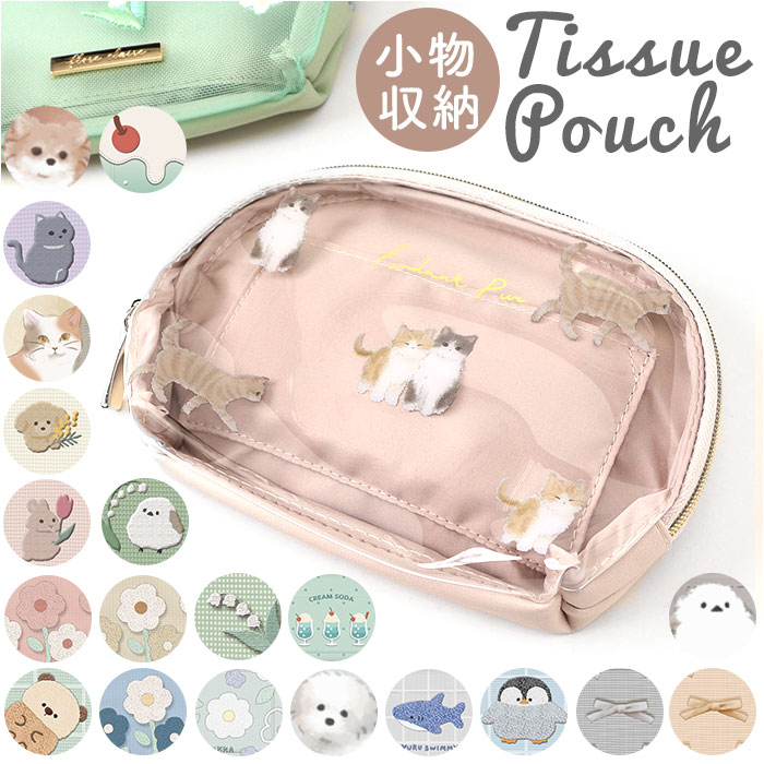かわいいティッシュポーチ 5×20バージョン かわいいティッシュポーチ 5